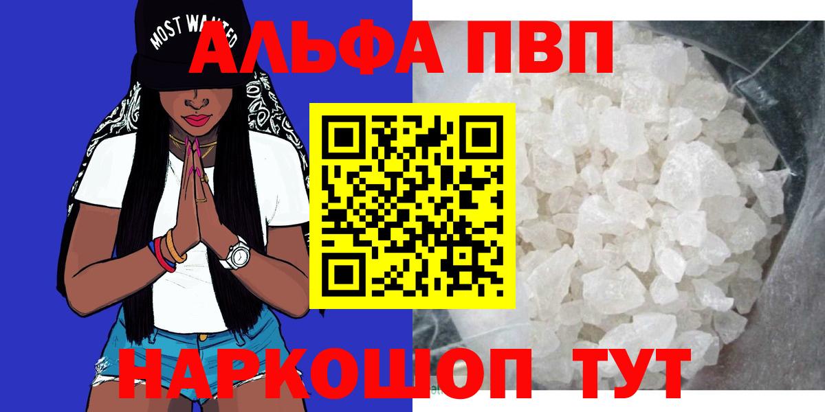 Alfa_PVP Crystall  Альфа ПВП Crystall  Новосибирск  Вход с VPN 