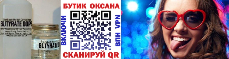 БУТИРАТ жидкий экстази  Новосибирск 