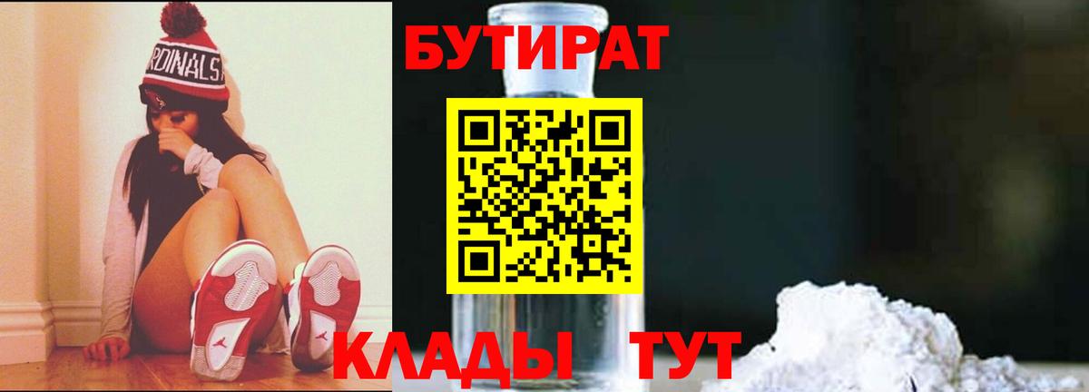 БУТИРАТ GHB Новосибирск