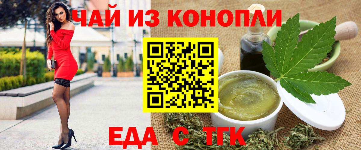 Еда ТГК конопля Новосибирск