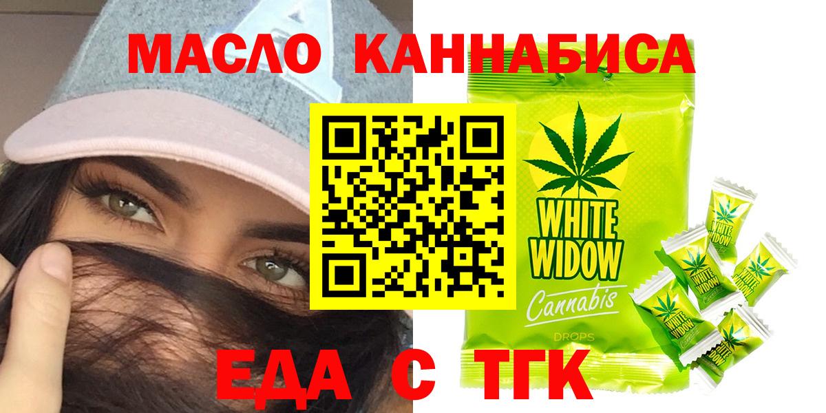 Еда ТГК марихуана  Вход с VPN  Новосибирск 
