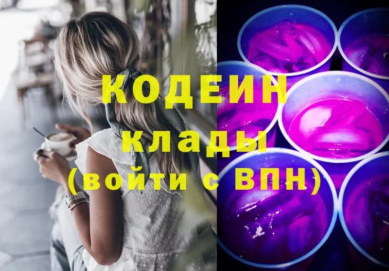 Кодеин Purple Drank  ОМГ ОМГ вход  Новосибирск 