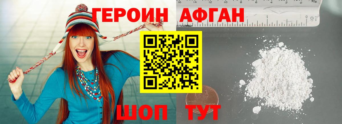 ГЕРОИН белый Новосибирск
