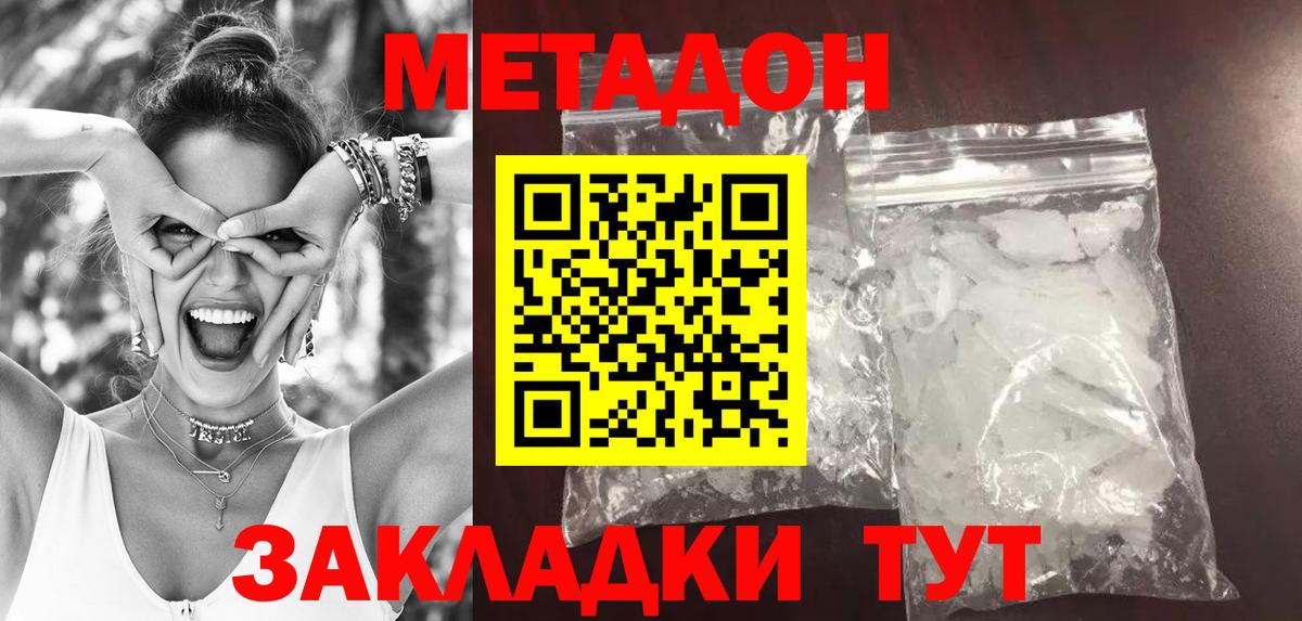 Новосибирск  Метадон methadone  Вход с VPN 