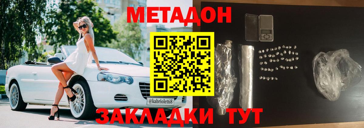 Метадон methadone Новосибирск