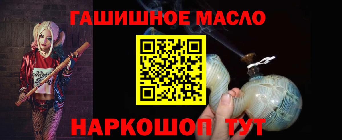 ТГК гашишное масло Новосибирск